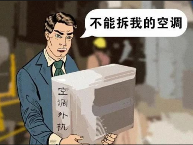 越秀區(qū)安裝空調(diào)外掛阻撓加裝電梯？法官?gòu)?qiáng)拆解難題