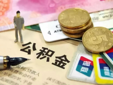發(fā)改委支持提取公積金用于加裝電梯！