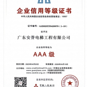 企業(yè)信用等級(jí)證書(shū)