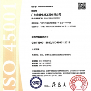 職業(yè)健康安全管理體系認(rèn)證證書(shū)?